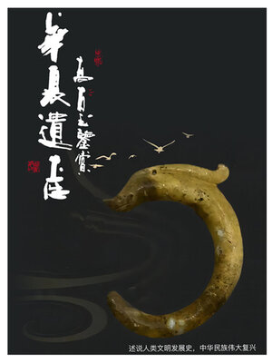 cover image of 华夏遗产之高古玉鉴赏
